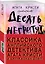 Классика английского детектива: Агата Кристи и Артур Конан Дойл: Десять негритят. Собака Баскервилей (комплект из 2 книг) — 2783696 — 1