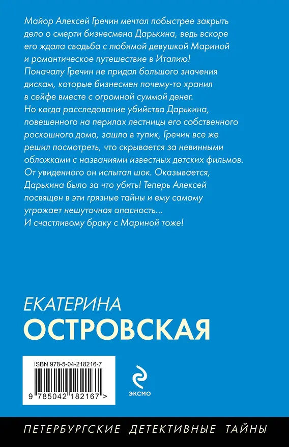 Книга Охотник желает знать (Екатерина Островская) — 2