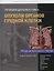 Лучевая диагностика. Опухоли органов грудной клетки — 2638453 — 1