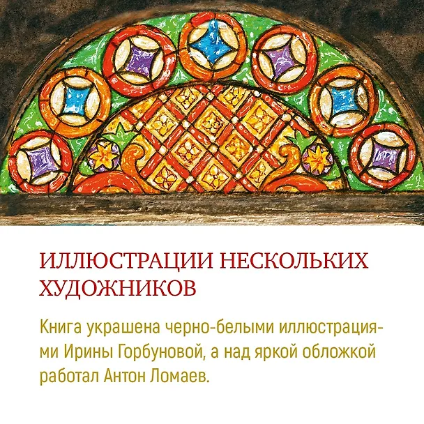 Книга Волшебный витраж (Диана Джонс) — 11