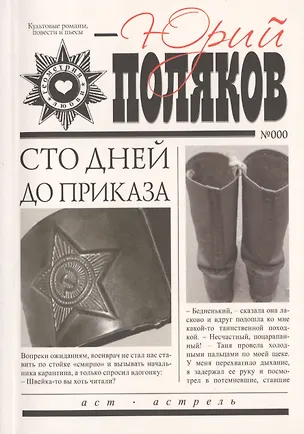 Книга Геометрия любви: Сто дней до приказа (комплект из 5 книг) ()