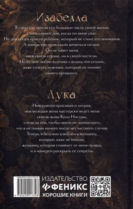 Книга Разрушенные секреты: Книга 4 (Нева Алтай) — 2