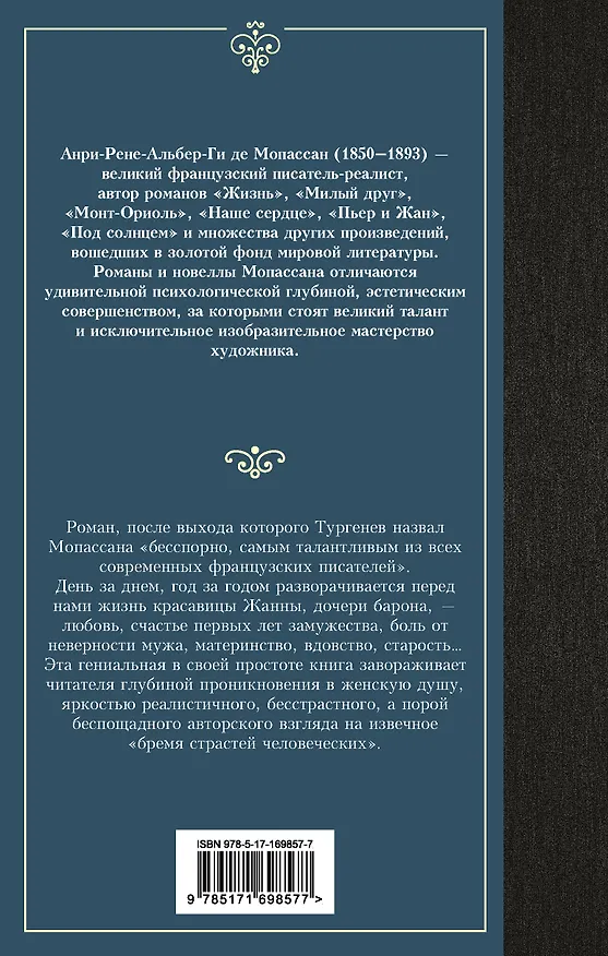 Книга Жизнь (Ги де Мопассан) — 2