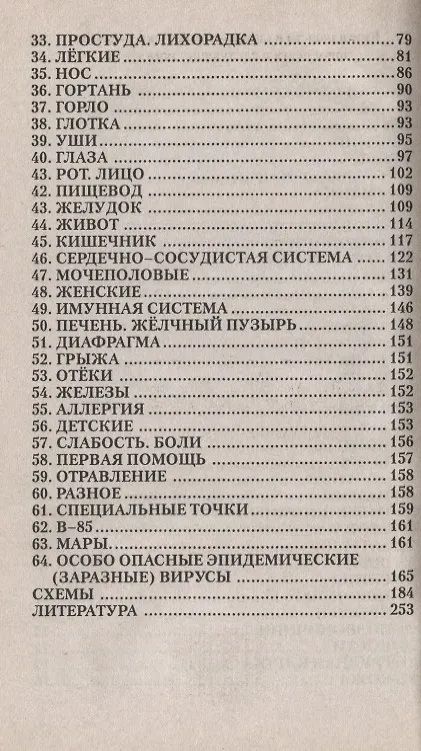 Книга Самолечение без лекарств. Биорефлексотерапия (на основе древнекитайской медицины) () — 3