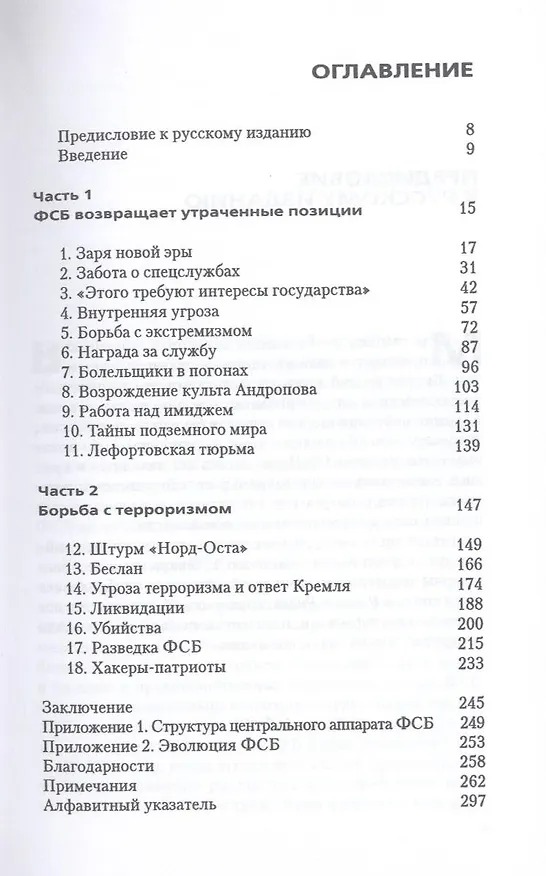 Книга Новое дворянство (Андрей Солдатов) — 3