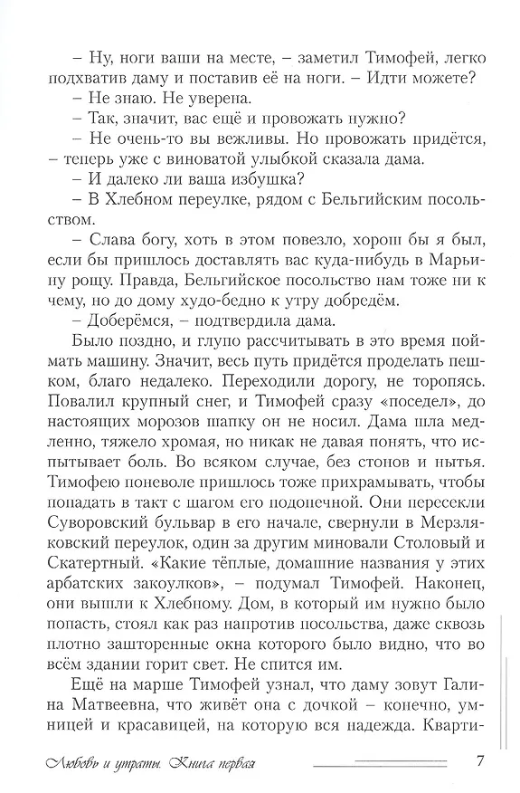 Книга Любовь и утраты (Сергей Кулешов) — 5
