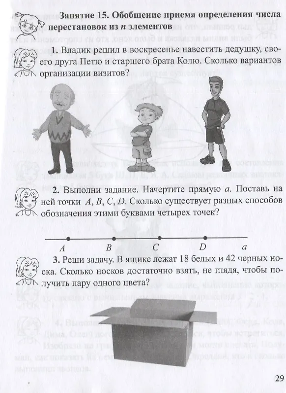 Книга Занимательная комбинаторика для младших школьников. Выпуск 4 (Ирина Румянцева, Ира Целищева) — 5