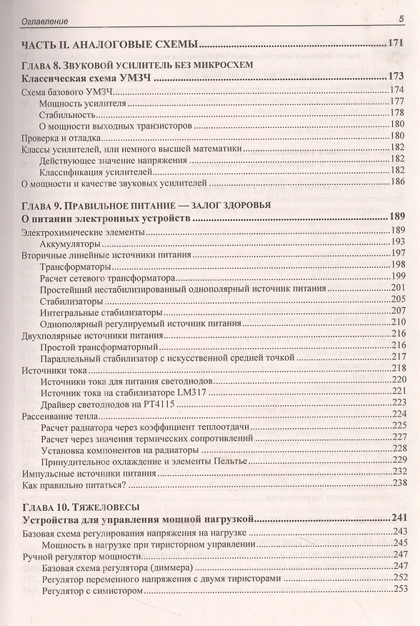 Книга Занимательная электроника (Юрий Ревич) — 4