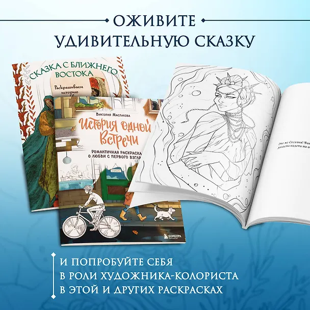 Книга Сказка из подводного царства. Раскрашиваем приключения русалочки с Кармой Виртанен (Карма Виртанен) — 7