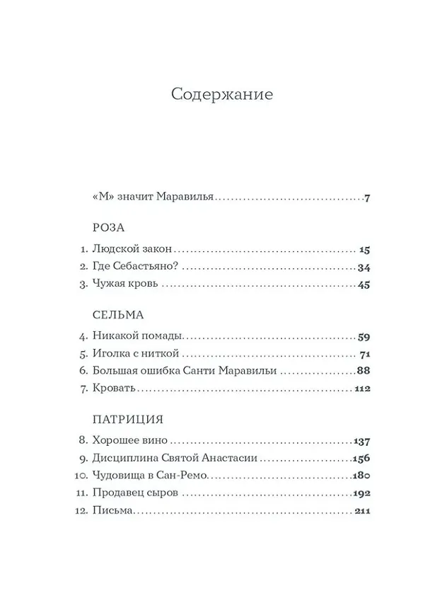 Книга Девичья фамилия (Аврора Тамиджо) — 2