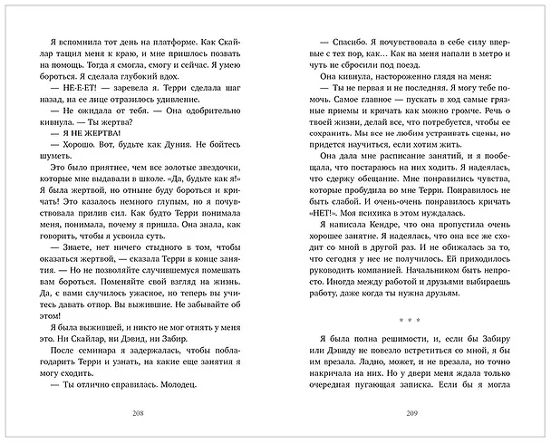 Книга Почти наверняка мертва (Амина Ахтар) — 12