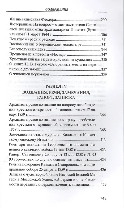 Книга Особенная судьба народа русского (Игнатий Брянчанинов) — 4
