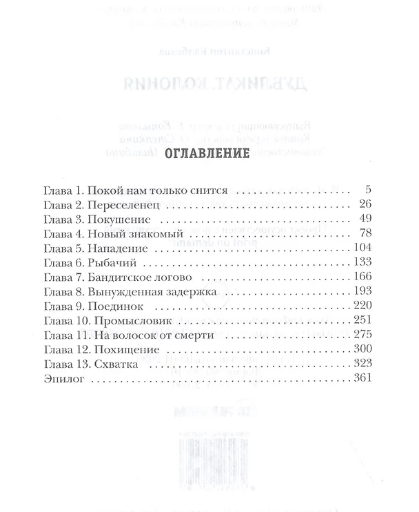 Книга Колония. Дубликат. Книга 3 (Константин Калбазов) — 2