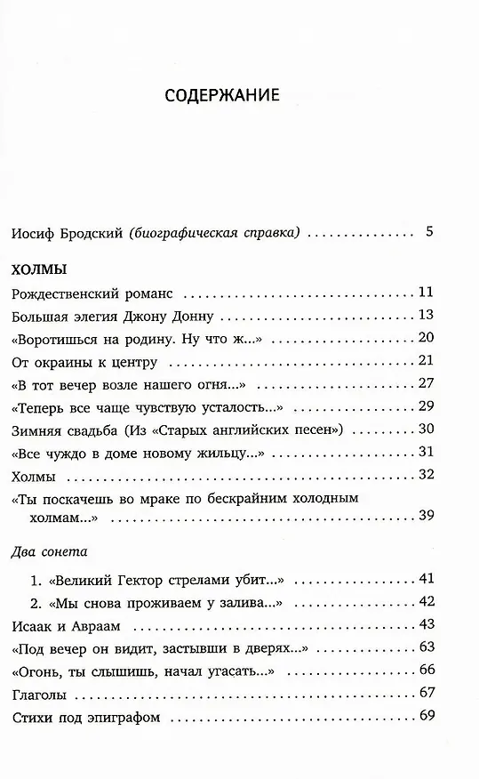 Книга Иосиф Бродский. Шесть книг стихов (комплект из 6-ти книг) (Иосиф Бродский) — 22