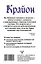Крайон. Энергии Луны для счастья и удачи. Лунный календарь до 2031 года — 7874033 — 2