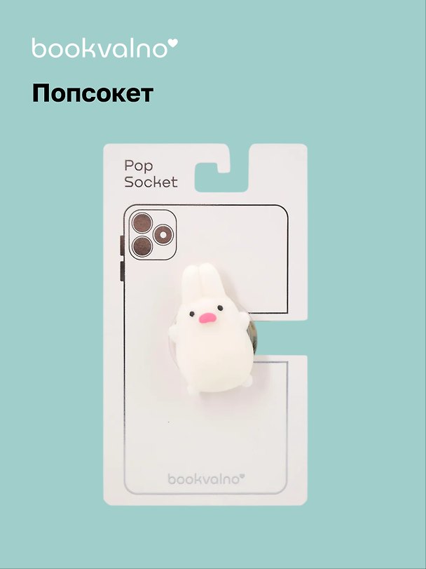Попсокет-мялка Зайка (ПВХ) 3104576 — 1