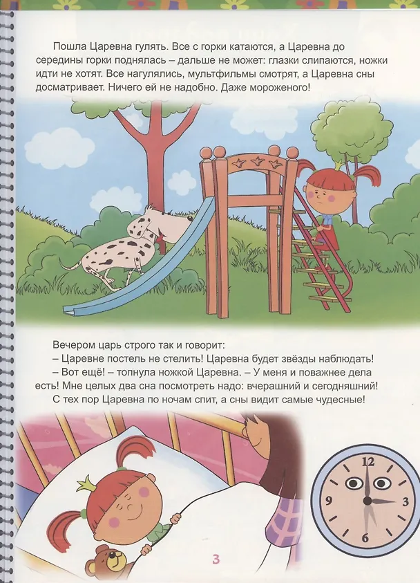 Книга Жила-была Царевна! Веселые истории (Дарья Морозова) — 3