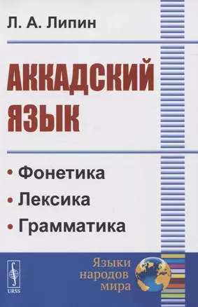 Аккадский язык — 2845369 — 1