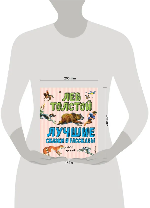 Книга Лучшие сказки и рассказы для детей (ил. В. Канивца) (Лев Толстой) — 15