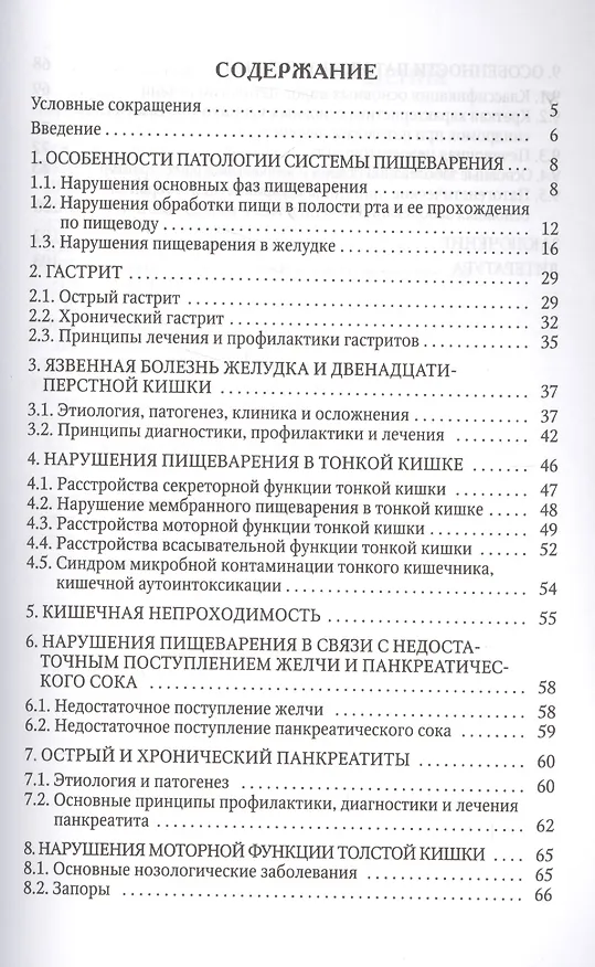 Книга Патологическая физиология системы пищеварения (Василий Цыган) — 2