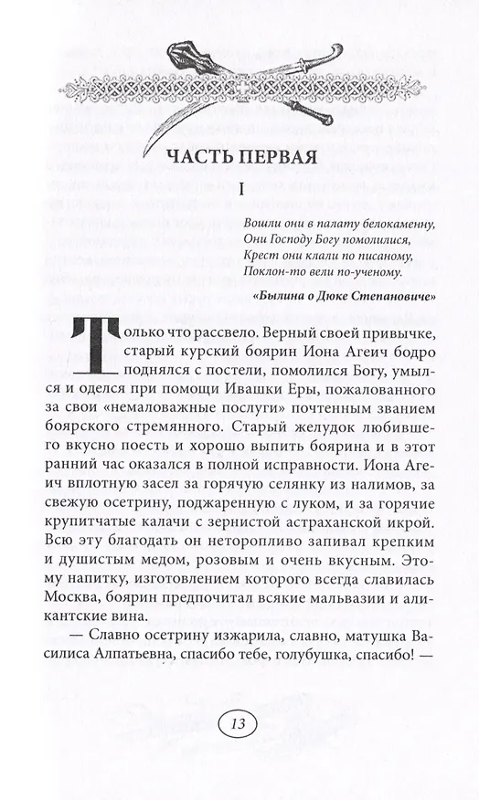 Книга Лихолетье. Том I (Владислав Марков) — 4