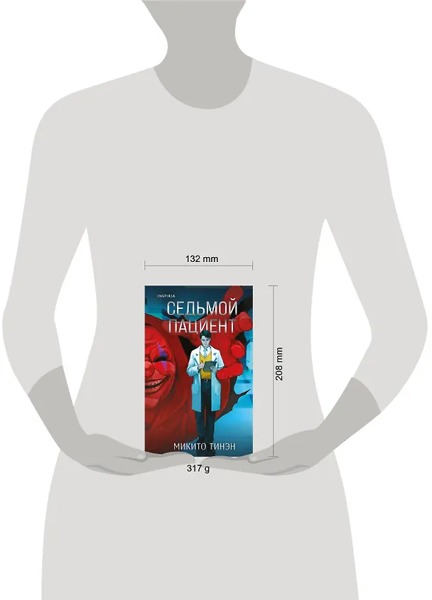 Книга Седьмой пациент (Микито Тинэн) — 12
