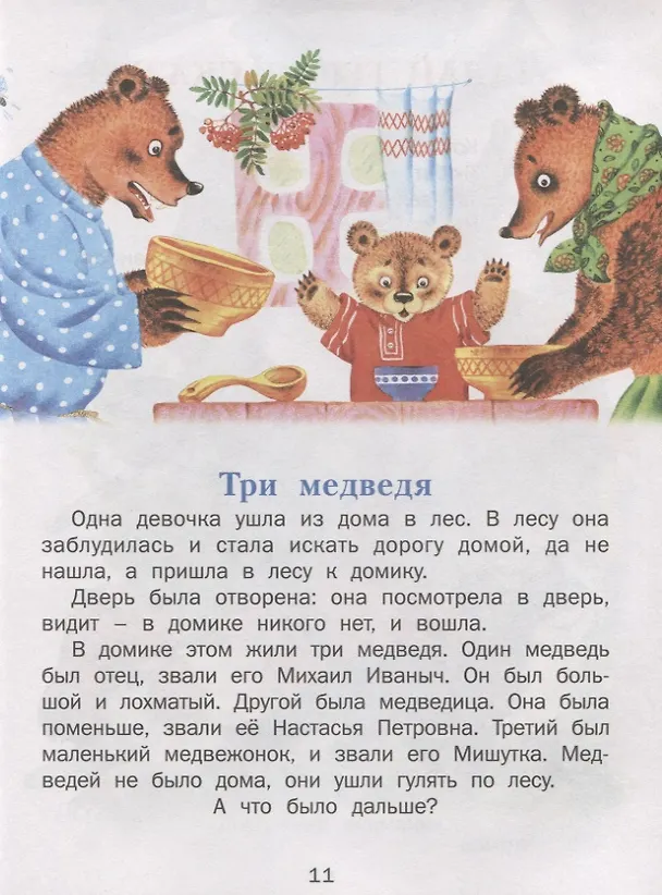 Книга Читаем с мамой () — 3