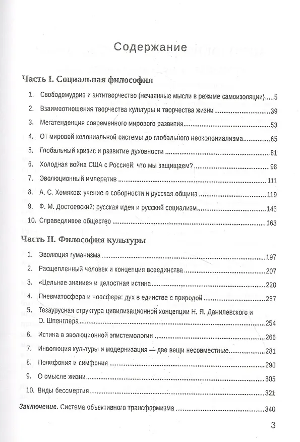 Книга Философия в глобальном мире: сборник статей (Анатолий Горелов) — 2