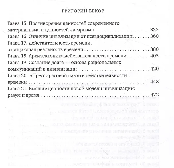 Книга Разум и время (Георгий Веков) — 4