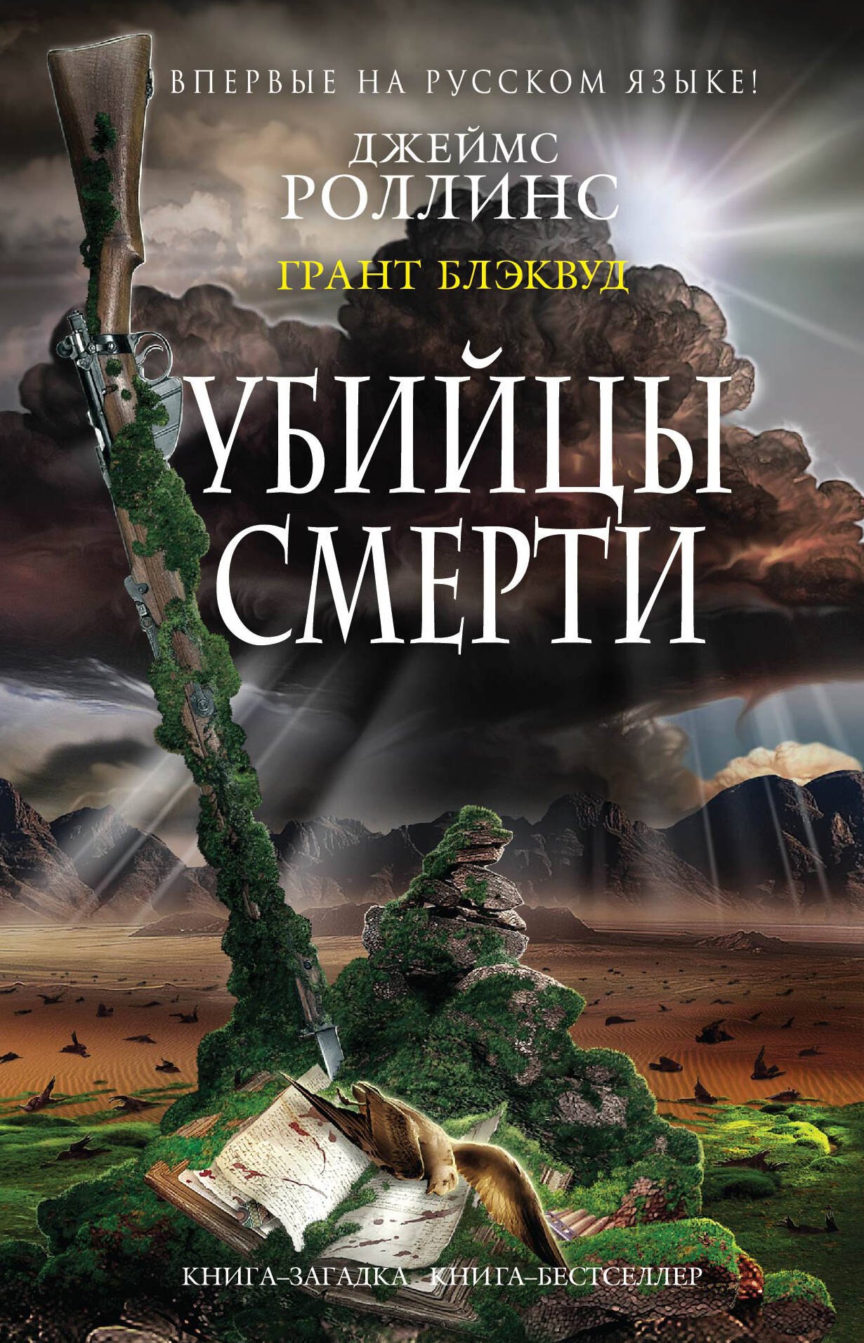 

Убийцы смерти