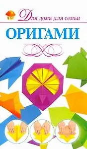 Скр(мел)ДДС.Оригами