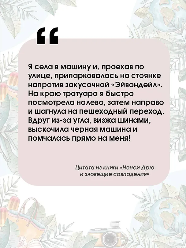 Книга Нэнси Дрю и зловещие совпадения (Кэролайн Кин) — 8
