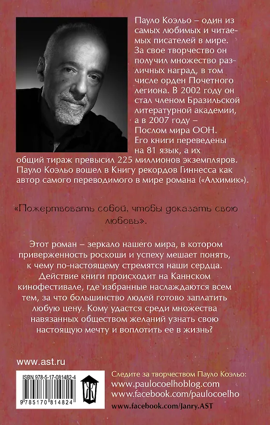 Книга Победитель остается один (Пауло Коэльо) — 2