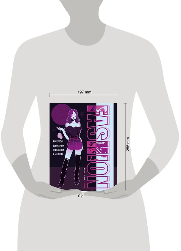 Книга Fashion. Раскраска для самых трендовых и модных () — 8