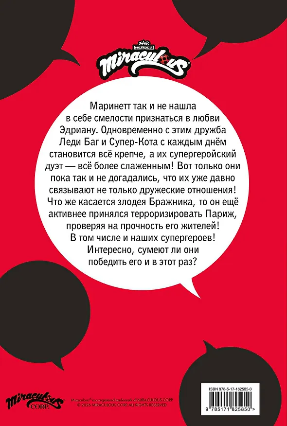 Книга Леди Баг и Супер-Кот. Комикс. Супергерои в Париже () — 2