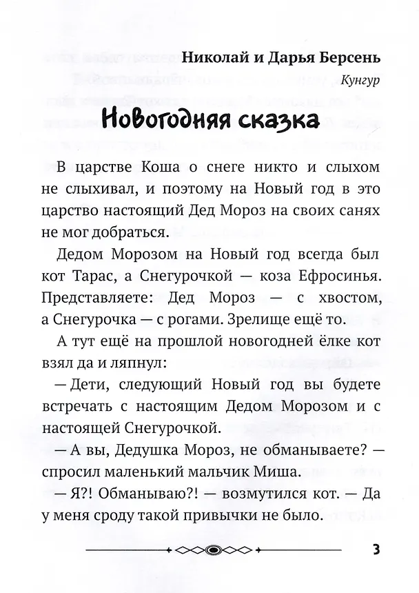 Книга Зимняя книга сказок () — 7