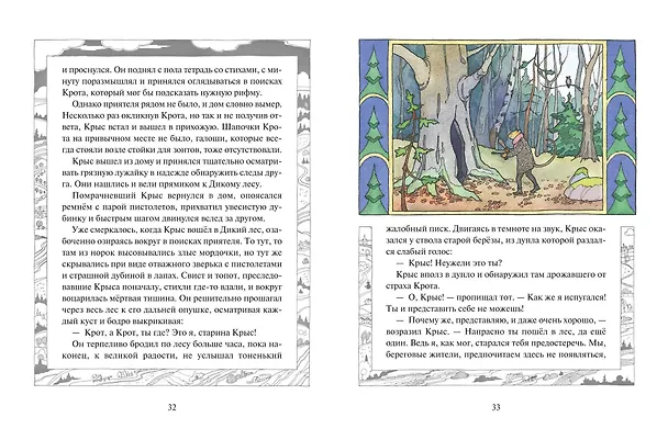 Книга Ветер в ивах (ил. О. Поляковой) (Кеннет Грэм) — 8