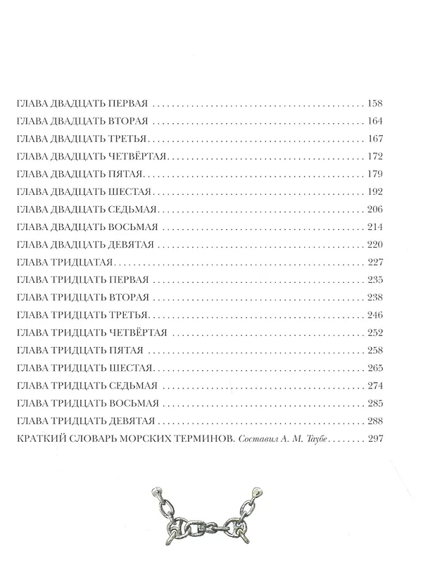 Книга Морской волк (Джек Лондон) — 11