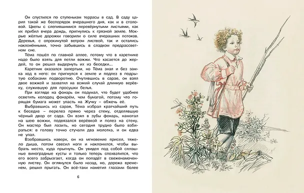 Книга Тёма и Жучка (Рисунки А. Слепкова) (Николай Гарин-Михайловский) — 4