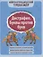 Дисграфия. Буквы против букв — 3062831 — 1