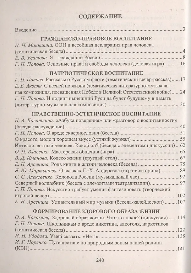 Книга Классные часы. 4 класс. ФГОС (Галина Попова) — 2
