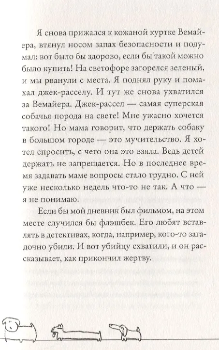 Книга Рико, Оскар и разбитое сердце (Андреас Штайнхёфель) — 7