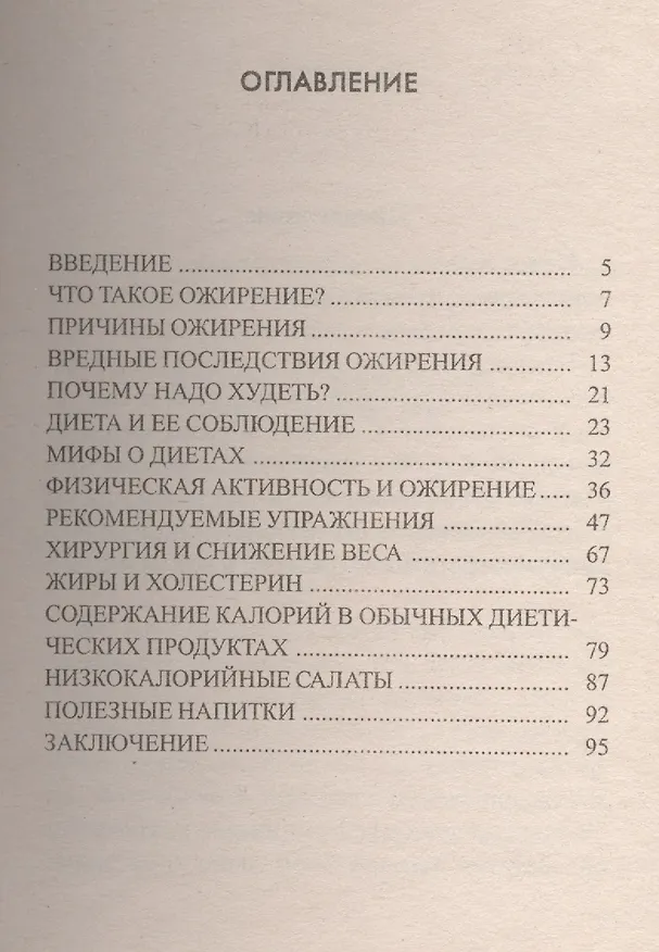 Книга Как быстро похудеть (Комаль Мера) — 2