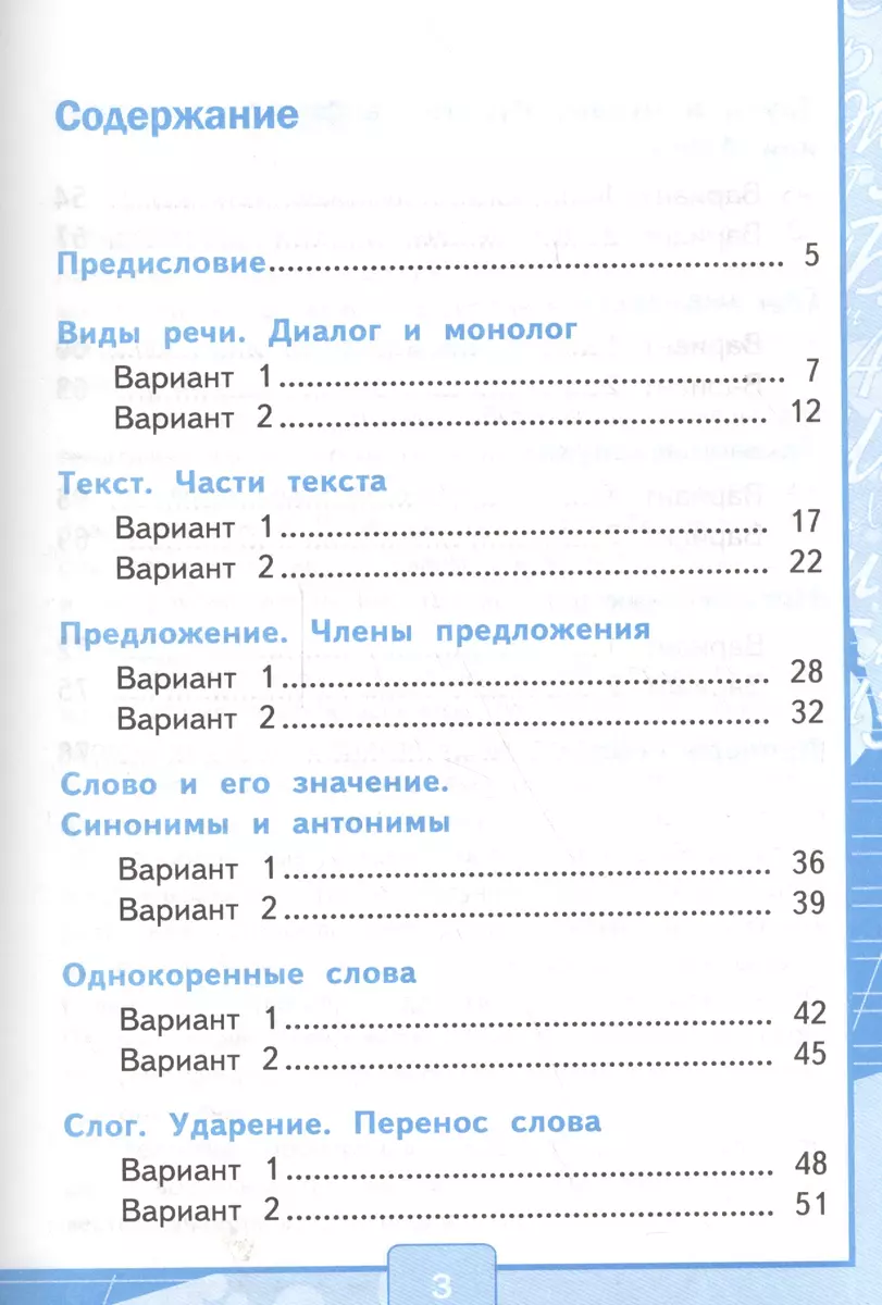 Тесты по рус. языку 2 кл.Канакина,Горецкий. ч.1. ФГОС (к новому учебнику)  (Елена Тихомирова) - купить книгу с доставкой в интернет-магазине  «Читай-город». ISBN: 978-5-377-13655-2