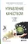 Управление качеством 2-е изд., испр. и доп. Учебник для СПО — 2503091 — 1