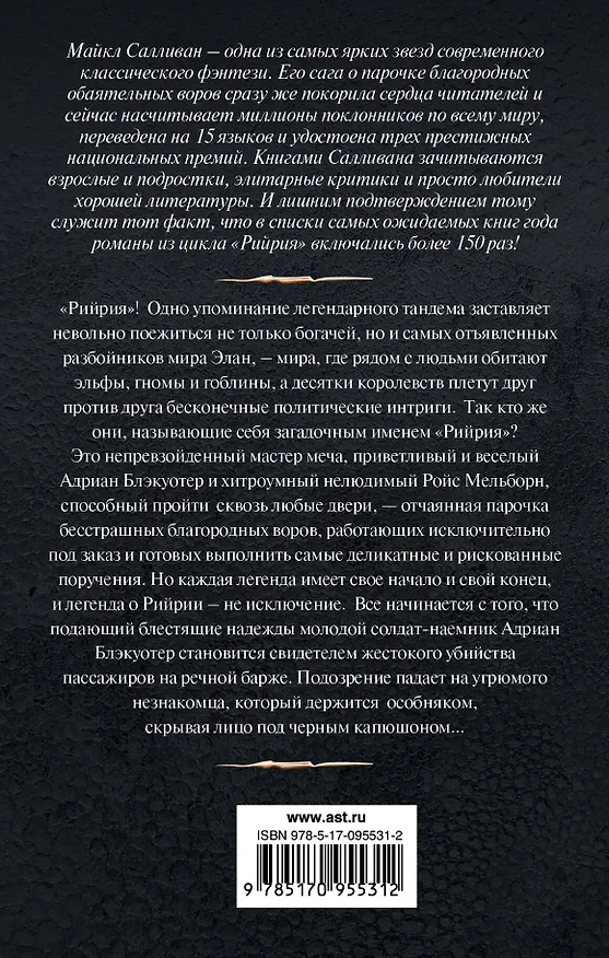 Книга Коронная башня (Майкл Салливан) — 2