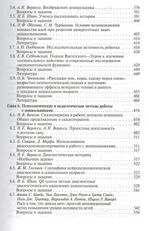 Книга Дошкольная педагогика и психология. Хрестоматия (Николай Веракса) — 4