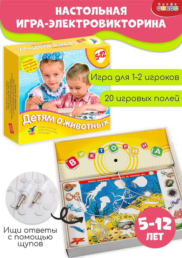 Электровикторина.Дрофа-Медиа Детям о животных 2793705 — 6