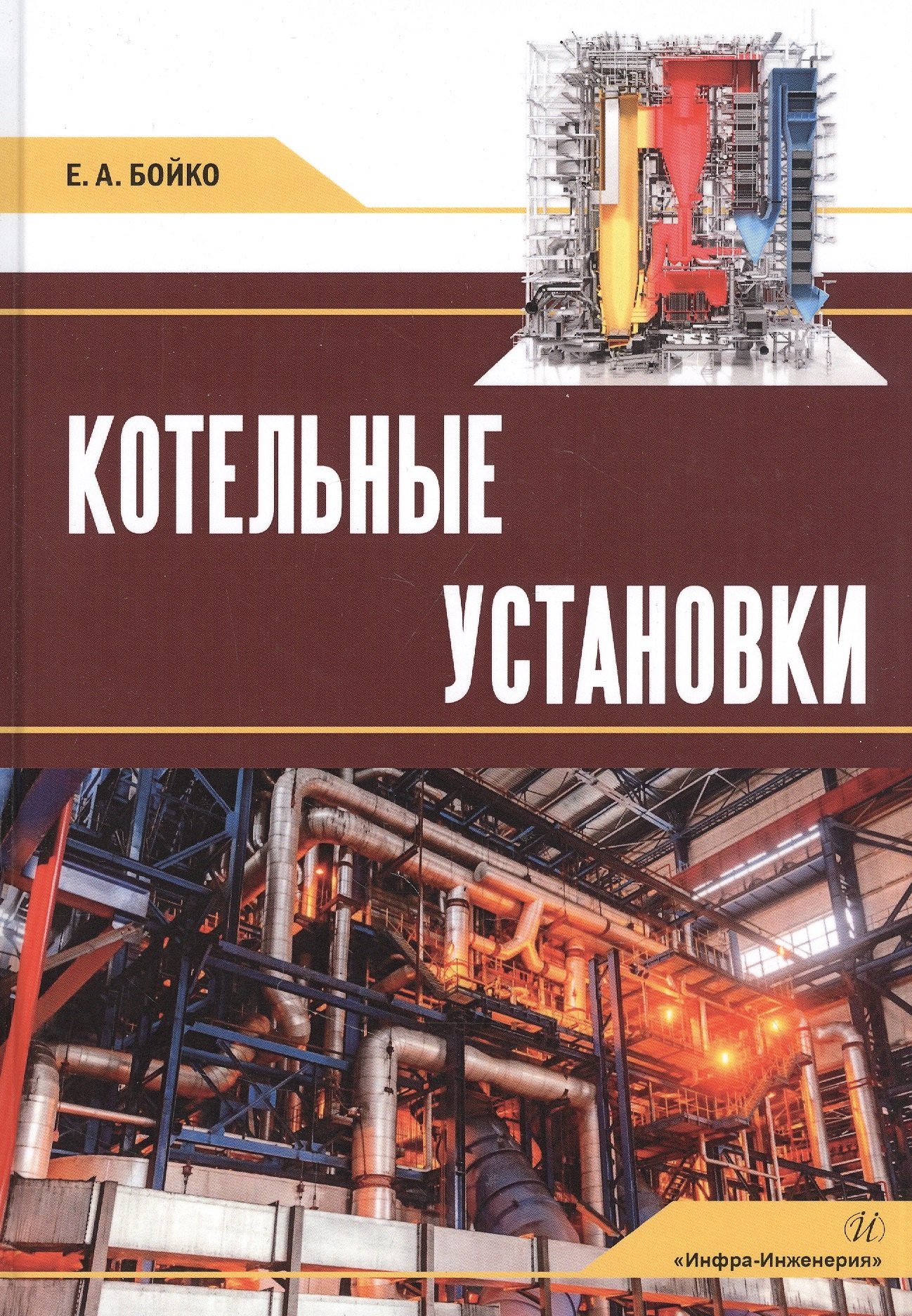 

Котельные установки: Учебное пособие