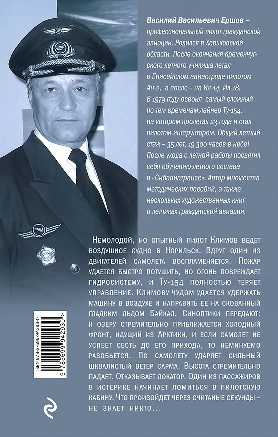Книга Страх полета (Василий Ершов) — 2